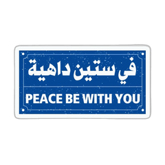 Peace Be With You Patch