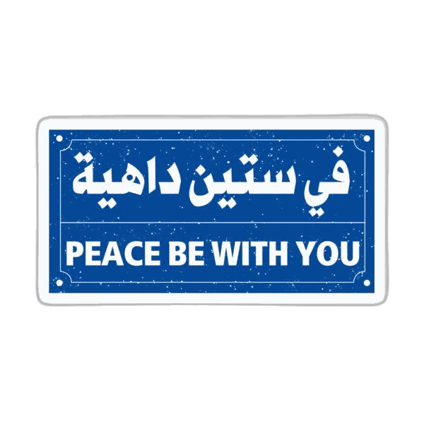 Peace Be With You Patch