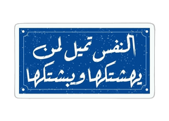 AL NAFS Patch