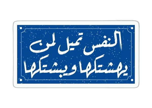 AL NAFS Patch