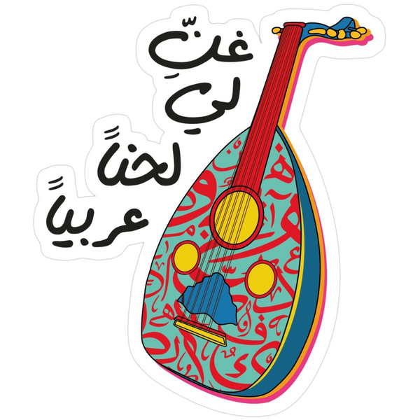 Arabic Oud Patch